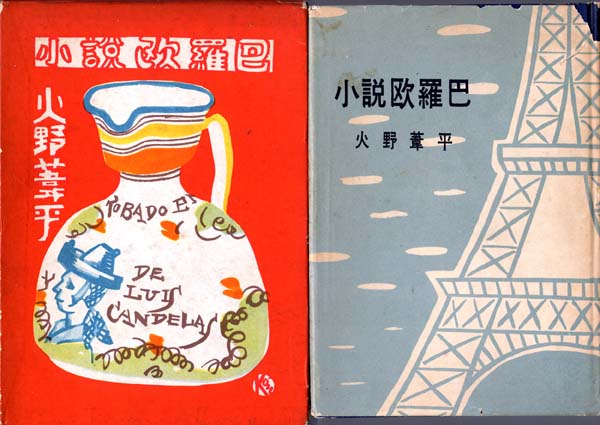 箱とカバー（右）吉田謙吉の装幀